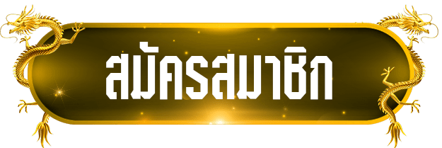สมัคร-เว็บ หวย ออนไลน์ เว็บตรง
